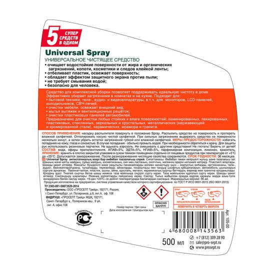Моющее средство Prosept Universal Spray универсальное 500 мл