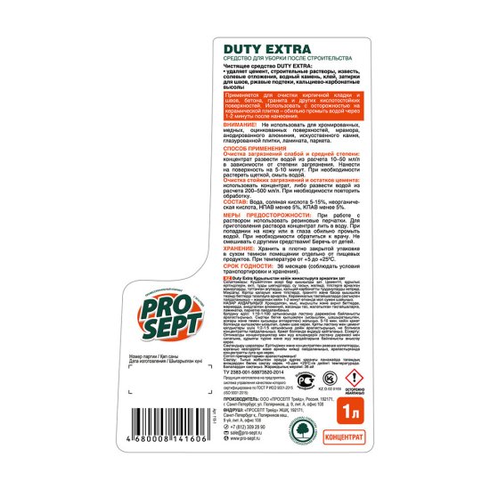 Средство Prosept Extra для уборки после ремонта концентрат 1 л