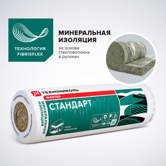 Утеплитель Технониколь Стандарт 50х1220х6150 мм 15,01 кв.м (2 мата в упаковке)