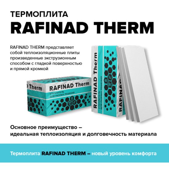 Пенополистирол Технониколь Rafinad Therm 30х600х1200 мм 7,2 кв.м