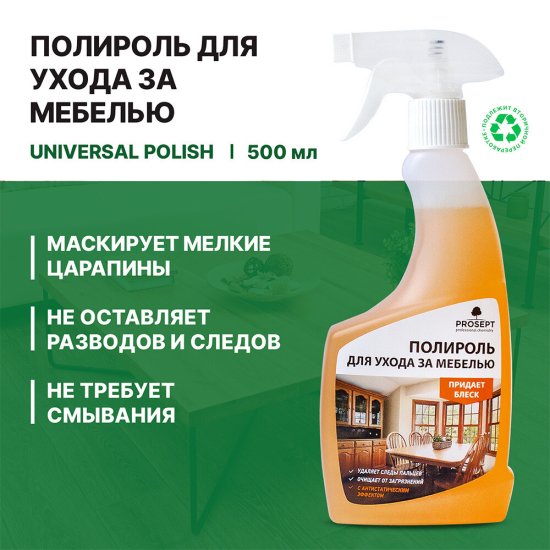Полироль Prosept Universal Polish для мебели 500 мл