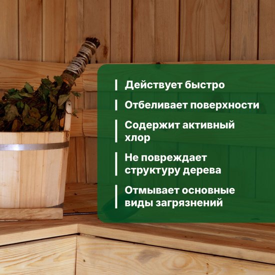 Средство Prosept Universal Wood для очистки полков в банях и саунах 500 мл