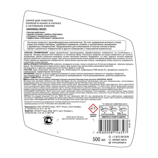 Средство Prosept Universal Wood для очистки полков в банях и саунах 500 мл