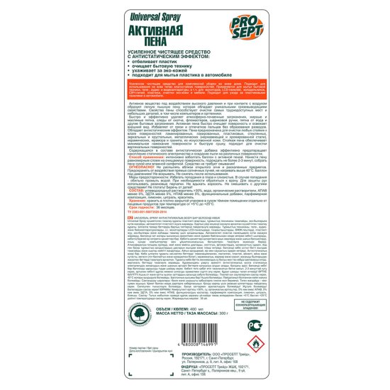 Средство Prosept Universal Spray чистящее Активная пена аэрозоль 400 мл