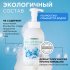 Жидкое средство для посудомоечной машины Synergetic Морские минералы 0.5 л