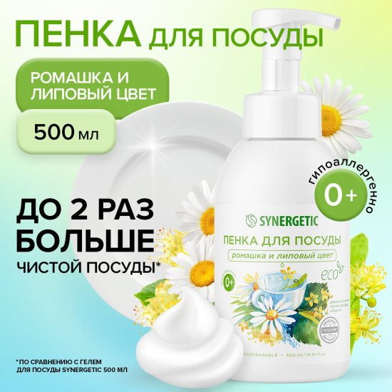 Пенка для посуды Synergetic гипоаллергенная Ромашка 0.5 л