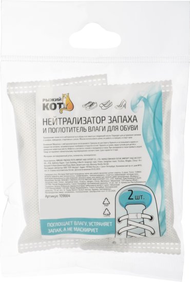 Нейтрализатор запаха Рыжий кот 2 шт.