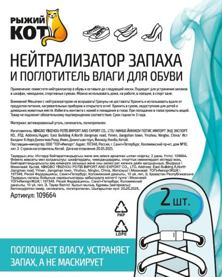 Нейтрализатор запаха Рыжий кот 2 шт.