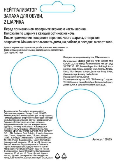 Ароматическое саше Рыжий кот для обуви 2 шт.