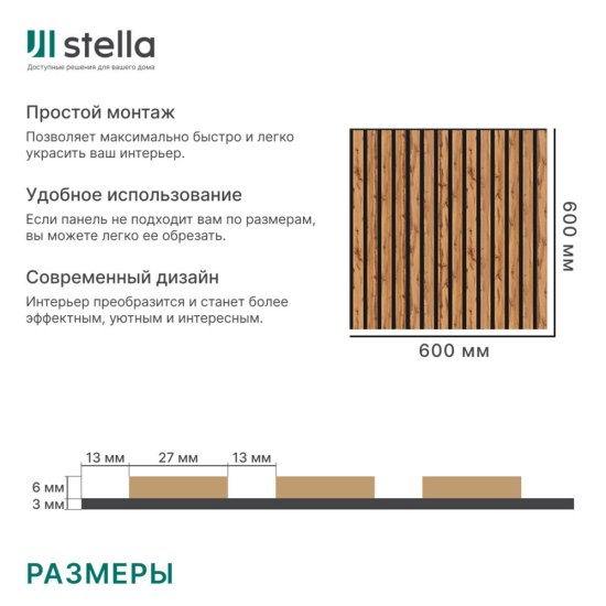 Панель акустическая 600х600х9 мм Stella пекан 0,36 кв.м