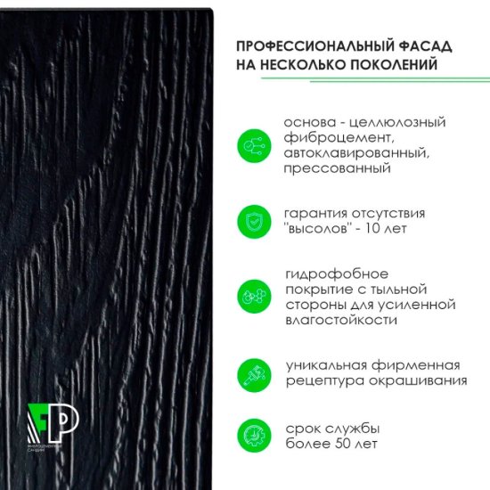 Сайдинг фиброцементный Fibra Plank 3000х200 мм графитовый черный
