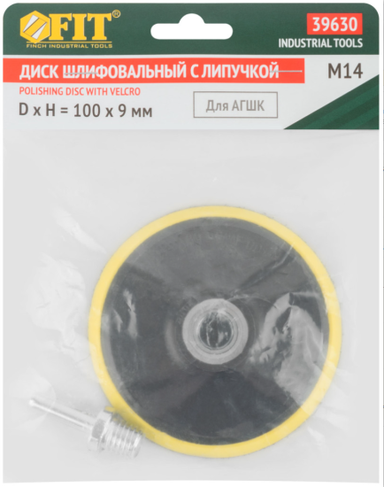 Тарелка опорная для Дрели и УШМ 100мм FIT