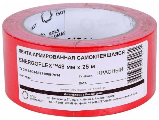 Скотч армированный Красный Energoflex 48мм х 25м