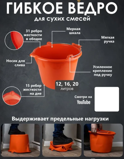 Ведро для красок и смесей DECOR profi 16л, ударопрочное