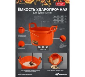 Ударопрочное ведро для сухих смесей DECOR 30 л, ручка 2к