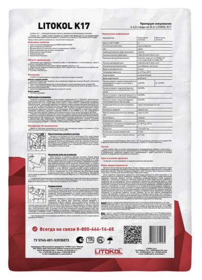 Клей для плитки Litokol K17 25 кг серый