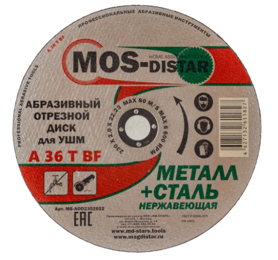 Круг отрезной 150х2,0х22 MOS-DISTAR метал+сталь