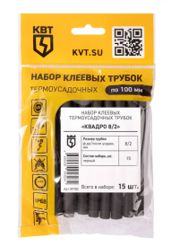 Набор термоусадочных трубок КВТ Квадро 8/ 2