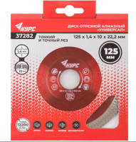 Диск алмазный отрезной 125х1,4х10х22,2 мм КУРС по бетону