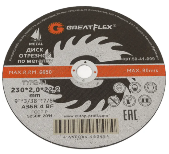 Круг отрезной 230х2,0х22.2 мм Greatflex метал+сталь