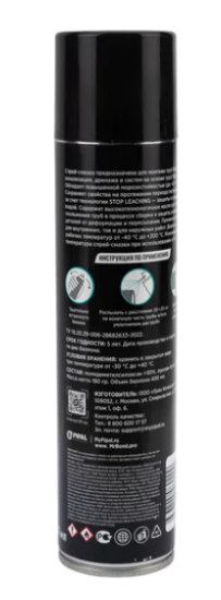 Спрей- смазка для монтажа пластиковых труб ПВХ QS® Mr. Bond® 907 400мл