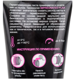 Паста для резьбовых соединений Mr.Bond 505 70 г