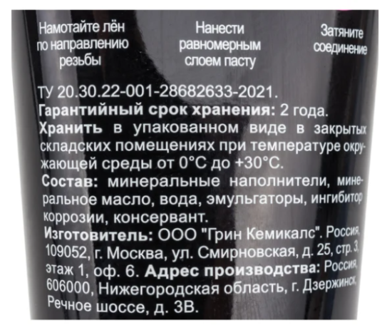 Паста для резьбовых соединений Mr.Bond 505 70 г