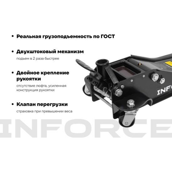 Низкопрофильный подкатной домкрат Inforce 08-08-75