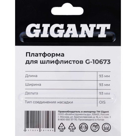 Платформа для шлифлистов Gigant G-10673