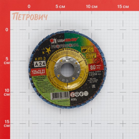 Круг лепестковый по металлу/древесине Луга Professional 125х22,2 мм P24 торцевой