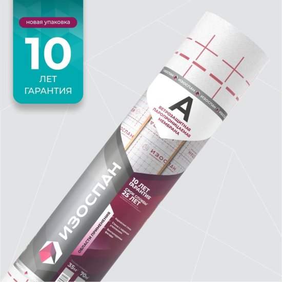 Ветрозащитная паропроницаемая мембрана Изоспан A