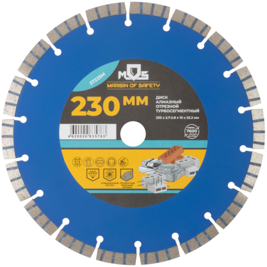 Алмазный отрезной диск 230 мм MOS Сегментный
