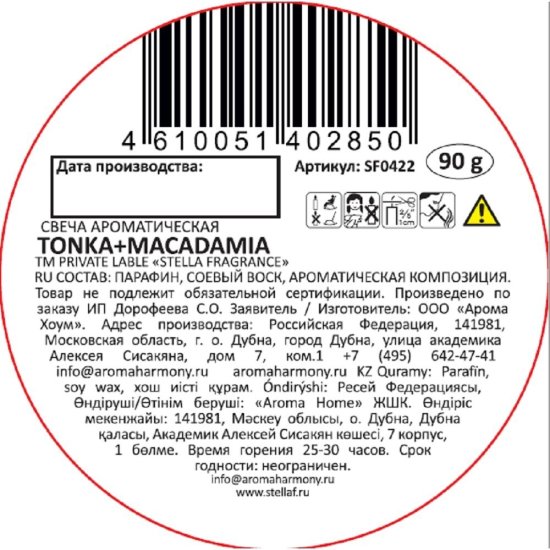 Свеча ароматическая Stella Fragrance Tonka Macadamia 90 г