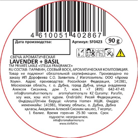 Свеча ароматическая Stella Fragrance Lavender Basil 90 г