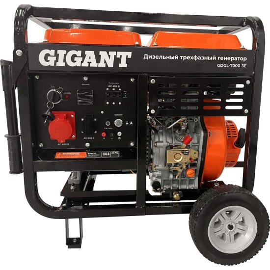 Дизельный трехфазный генератор Gigant GDGL-7000-3E