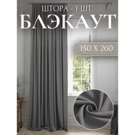 Штора для комнаты Костромской текстиль Блэкаут
