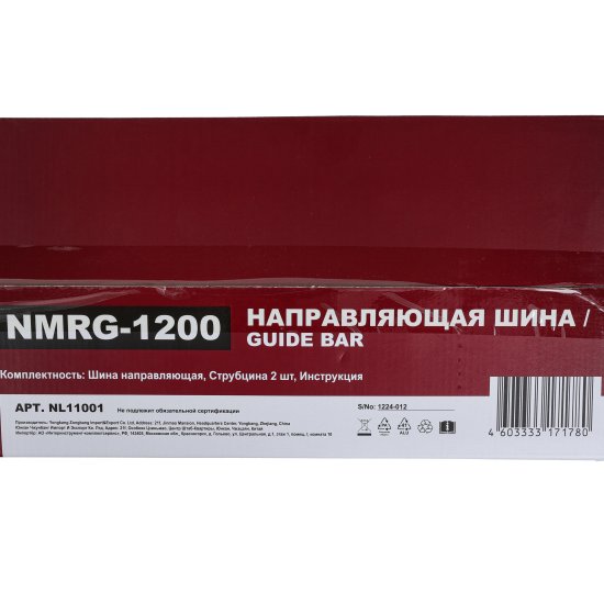 Шина направляющая для пилы Neolaser NMRG-1200 NL 1200 мм