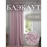 Штора для комнаты Костромской текстиль Блэкаут