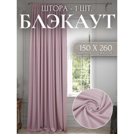 Штора для комнаты Костромской текстиль Блэкаут