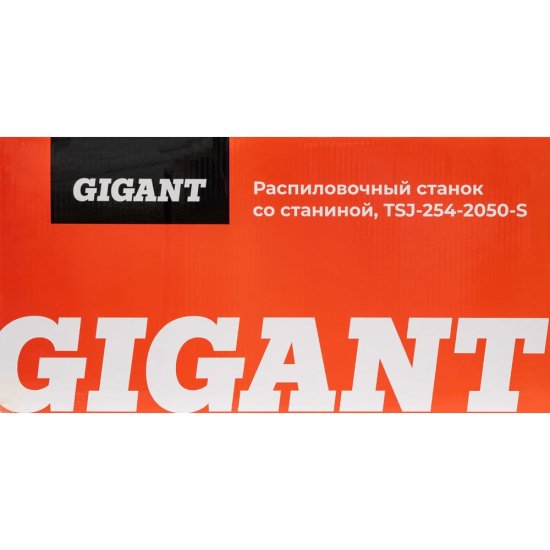 Распиловочный станок Gigant TSJ-254-2050-S