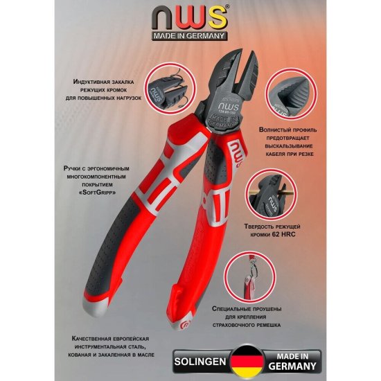 Бокорезы NWS 145 мм (134-69-145)