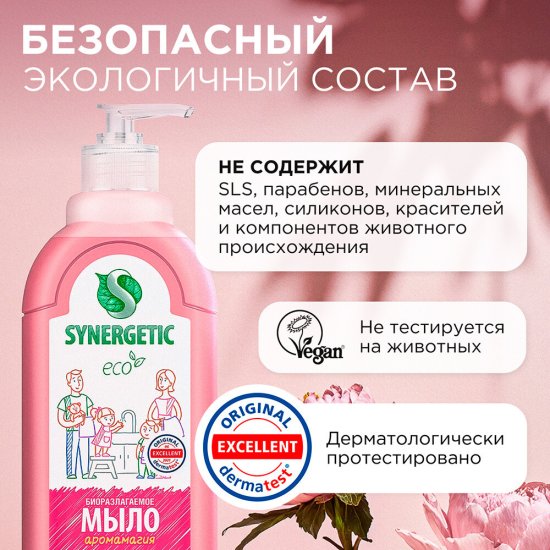 Жидкое мыло Synergetic Аромамагия для рук и тела 500 мл