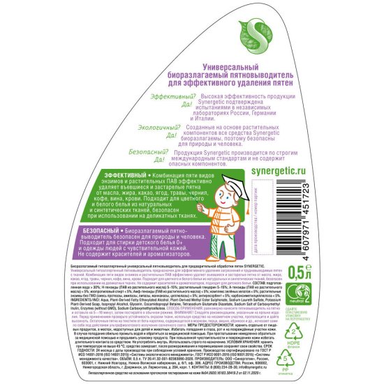 Средство Synergetic для предварительной обработки пятен 500 мл