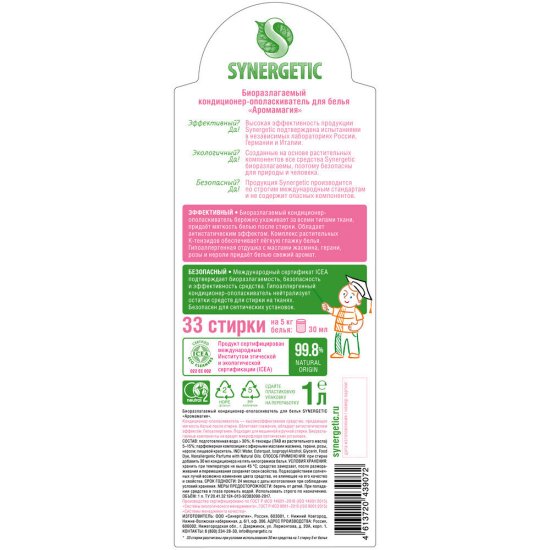 Кондиционер Synergetic Аромамагия для белья 1 л