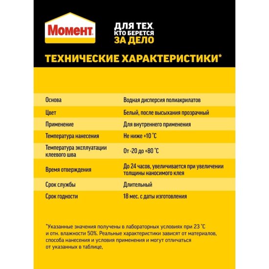 Клей контактный полимерный Момент Монтаж универсальный 850 мл