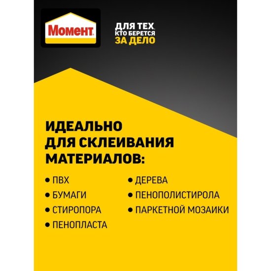 Клей контактный полимерный Момент Монтаж универсальный 850 мл
