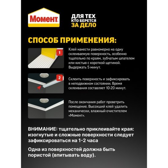 Клей контактный полимерный Момент Монтаж универсальный 250 мл