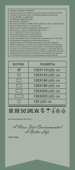 Скатерть Кофе 135x110 см цвет бежевый
