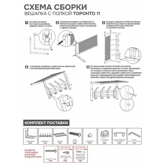 Вешалка настенная с полкой металлическая 4 крючка черная ЗМИ Торонто 11