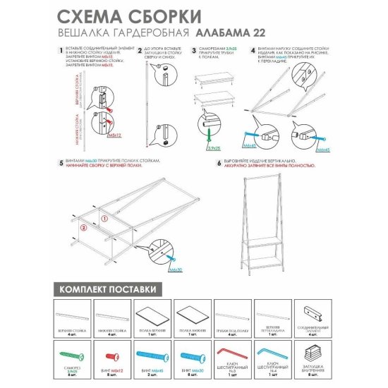 Вешалка напольная гардеробная металлическая белая ЗМИ Алабама 22